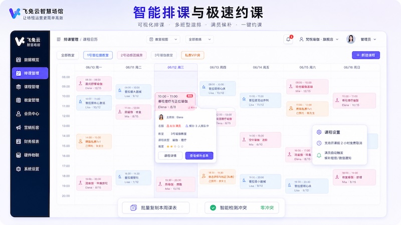 舞蹈课程约课课表