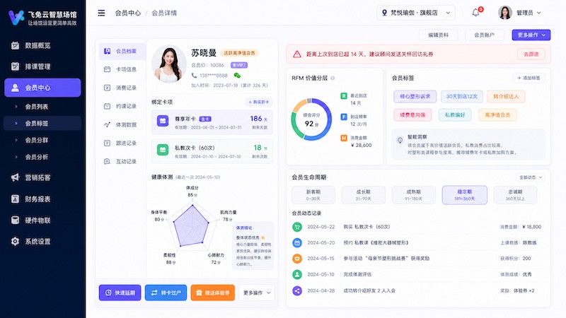 会员管理与潜客线索