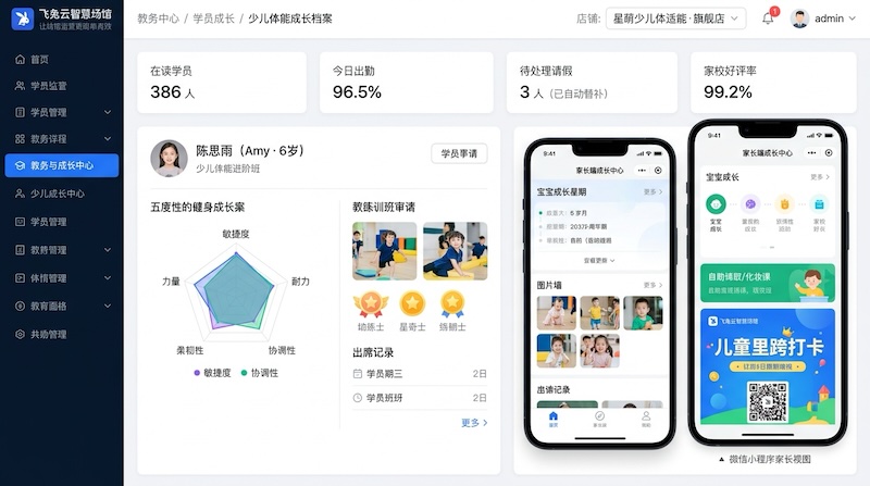 少儿学员中心与成长档案