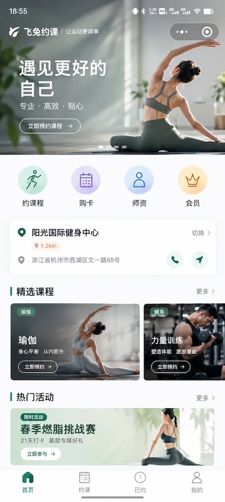 飞兔约课微信会员端小程序