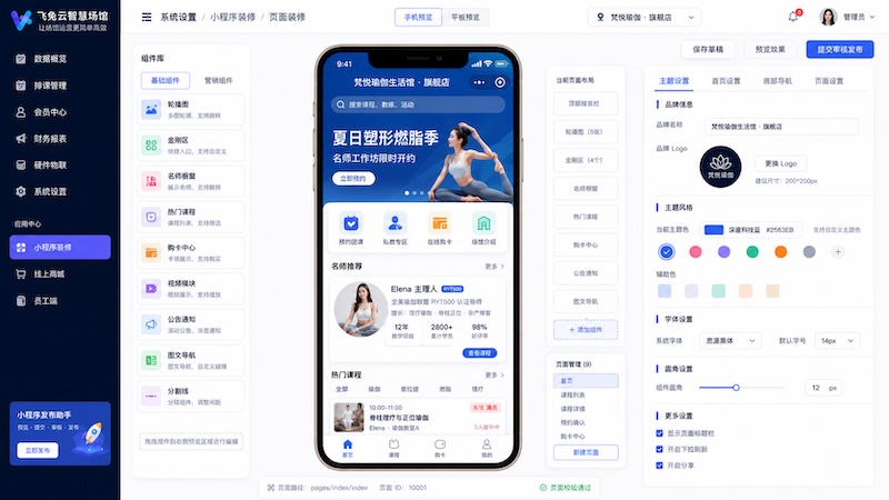 专属品牌小程序